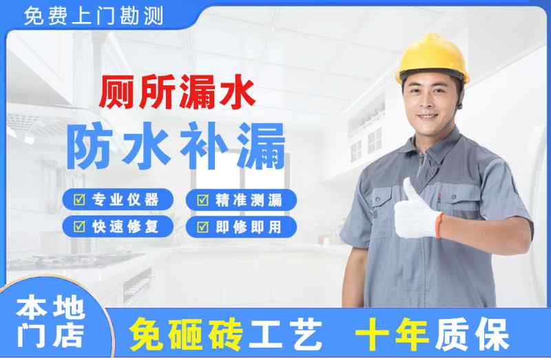 常山厕所漏水维修
